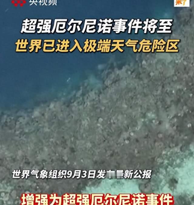 极端天气为何越来越猛？厄尔尼诺与变暖正在叠加