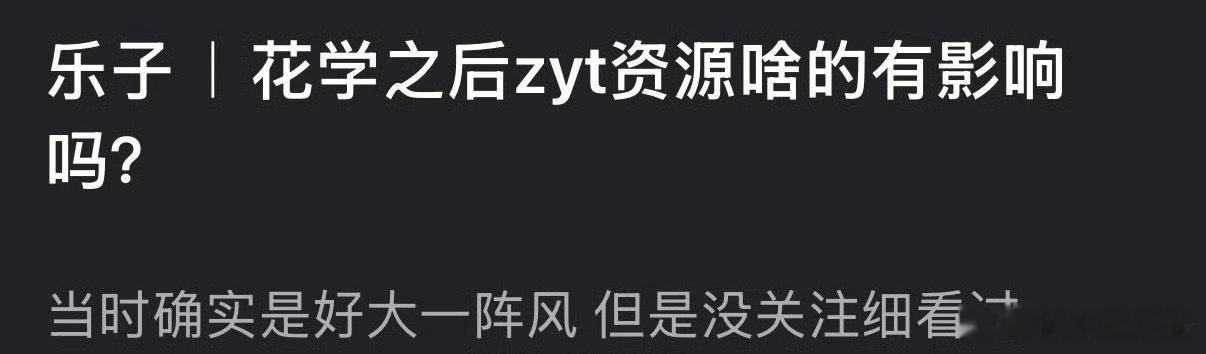 花少事件之后对周雨彤有什么影响吗 