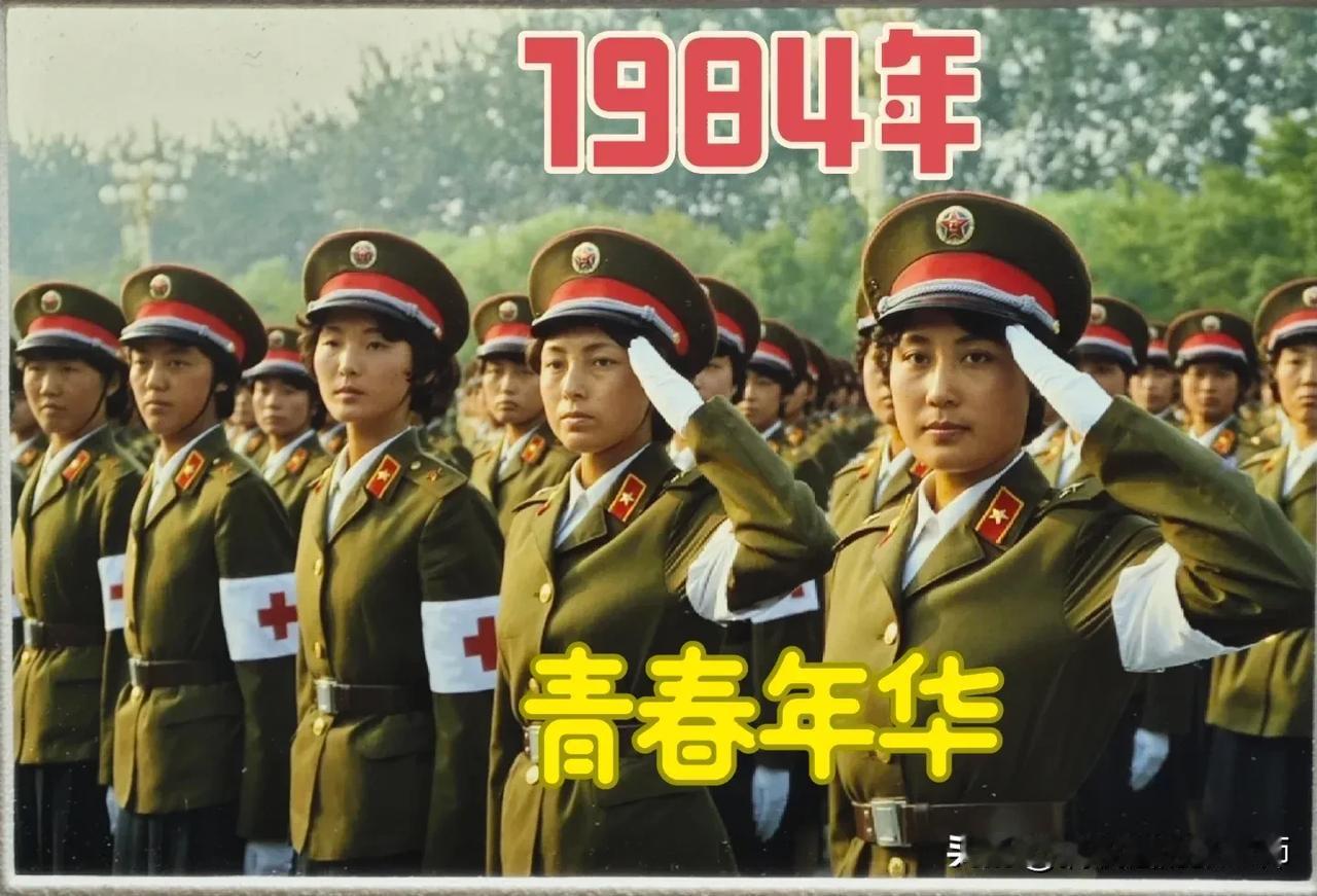 84年国庆大阅兵的女兵方阵胶片照片，为当时物，
​这些英姿飒爽的女兵是来自白求恩