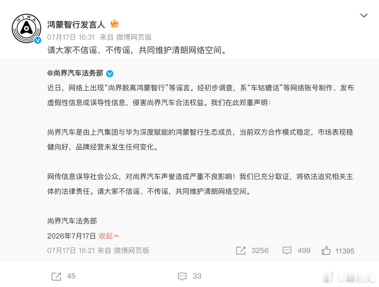 昨天听到这消息是有点吃惊，毕竟尚界加入鸿蒙智行没多久，没敢跟怕是谣言，今天来辟谣