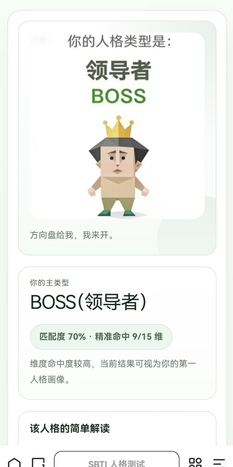 SBTI回应MBTI大家最羡慕的MBTI是什么？ 