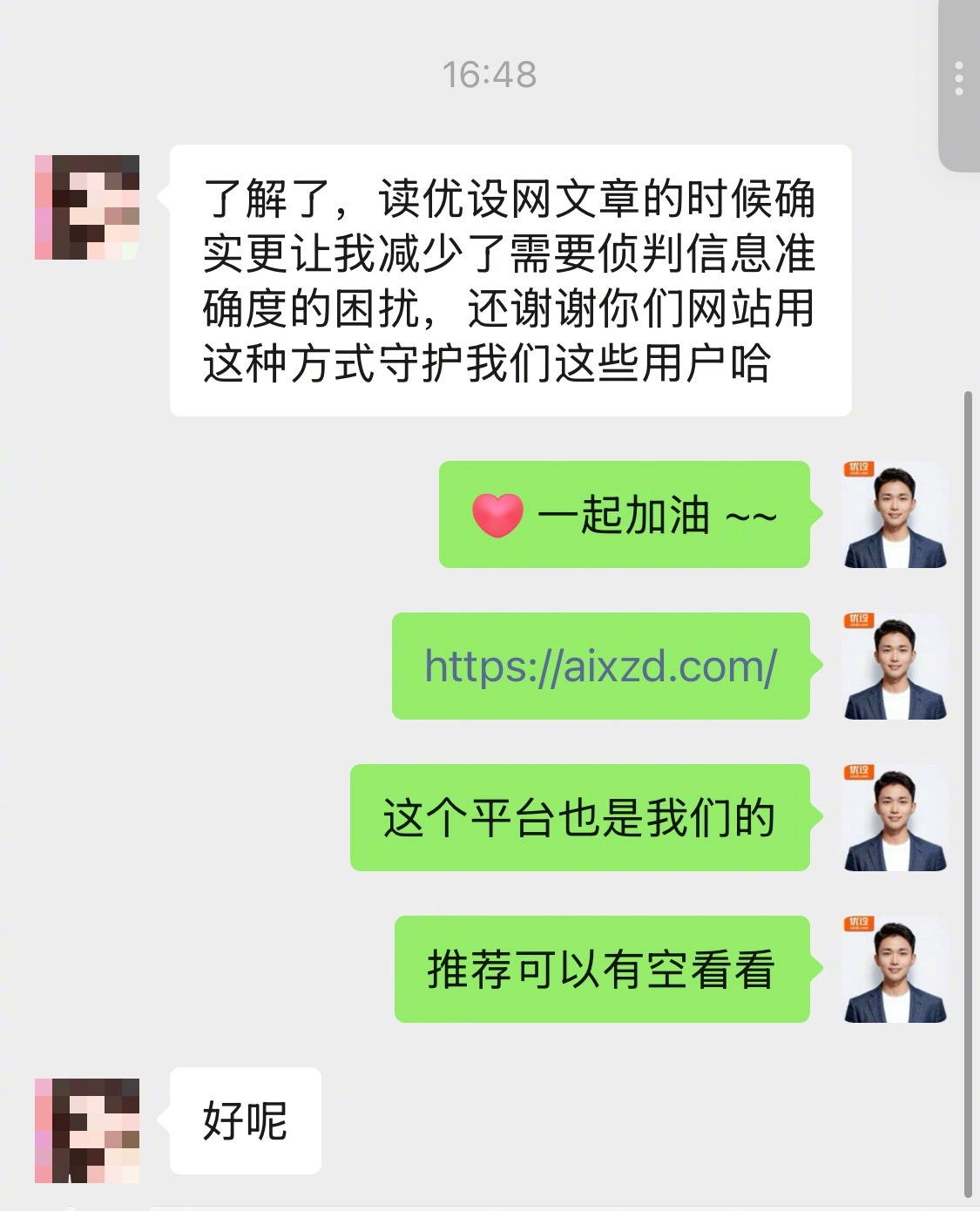 今天又是被用户表扬的一天，感恩