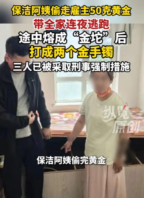 太贪心了！辽宁沈阳，雇主特意叮嘱上门保洁的母子“别进里屋”。哪料保洁员瞬间起了贪