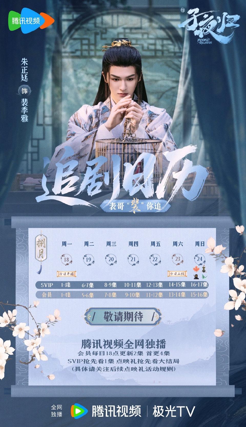 追剧日历来了。