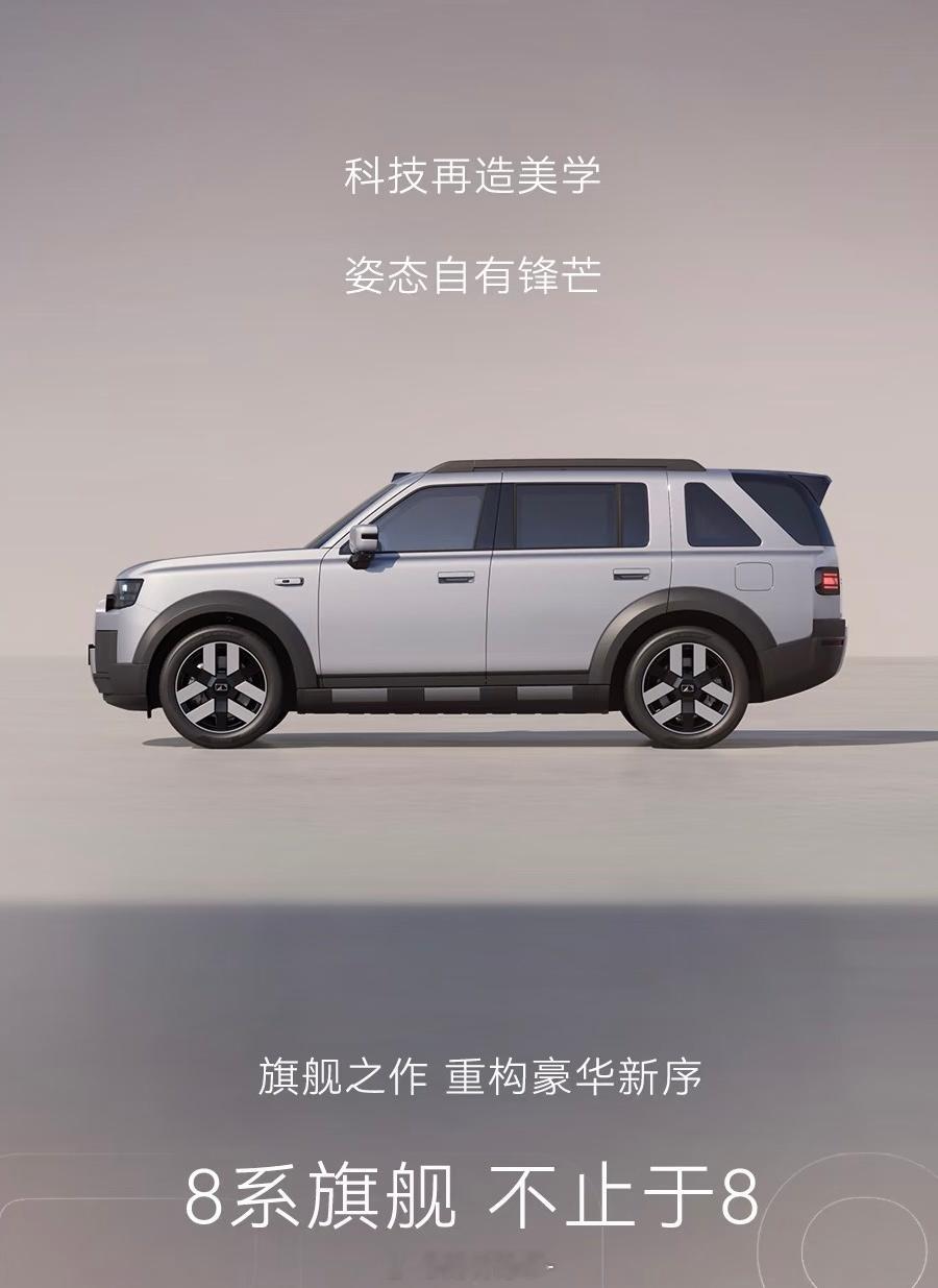 FREELANDER 官图正式亮相，名字叫做神行者8，我只能说，真的好好看啊！这