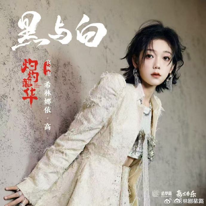 希林娜依高黑与白上线希林娜依高唱了黑与白真的是感受到了嗓音的一种魅力了呀，终于听