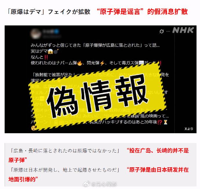 日本网络近日出现一场围绕核爆历史的争议，大量质疑广岛、长崎原子弹爆炸真实性的言论