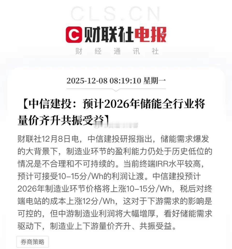 储能行业上行周期逻辑强化：成本传导打开涨价空间，核心标的再迎布局机遇机构最新研报