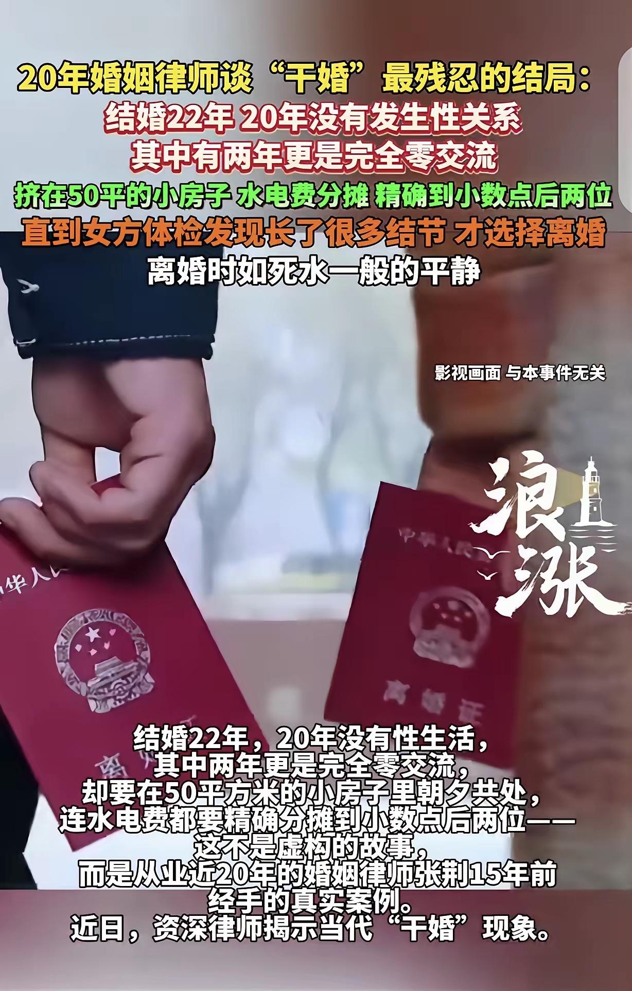 “小说都不敢这么写！”一女子结婚22年，20年都没和丈夫过夫妻生活，但2人不离婚