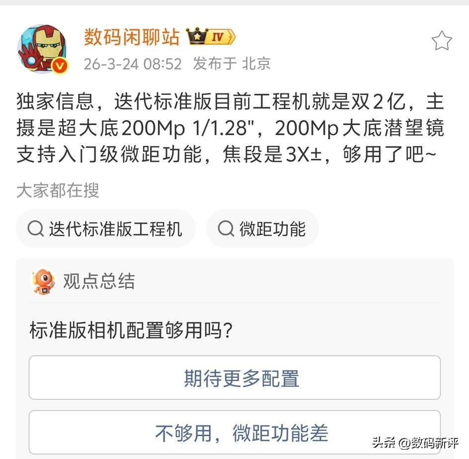 小米18标准版搭载双两亿镜头[灵光一闪]主摄是1/1.28英寸，长焦支持3x光学