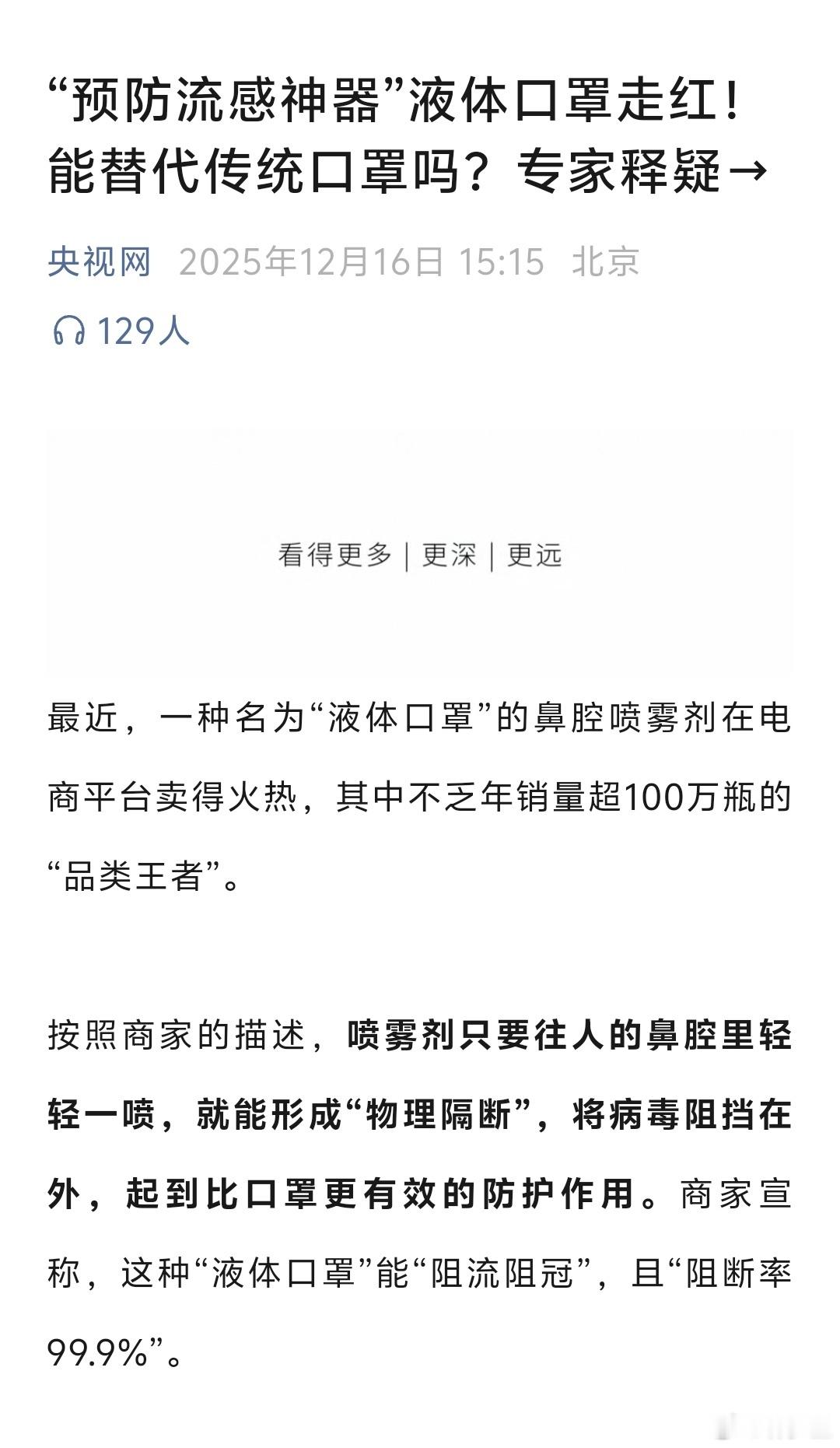 鼻喷不能代替口罩，它只是一种辅助用品。号称鼻喷比口罩有更好防护效果的商家，基本可