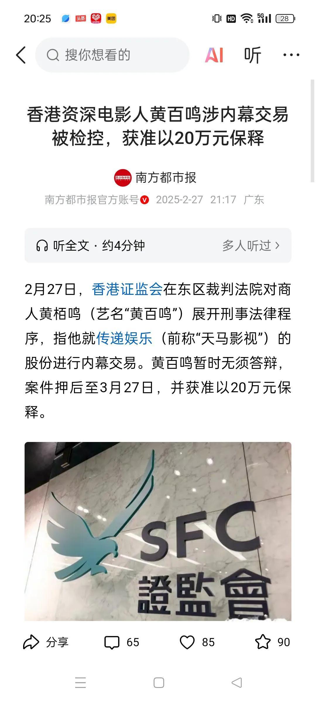 黄百鸣被查了！
曾经的喜剧教父级人物、著名的制片人、演员，因涉股票内部交易，被香