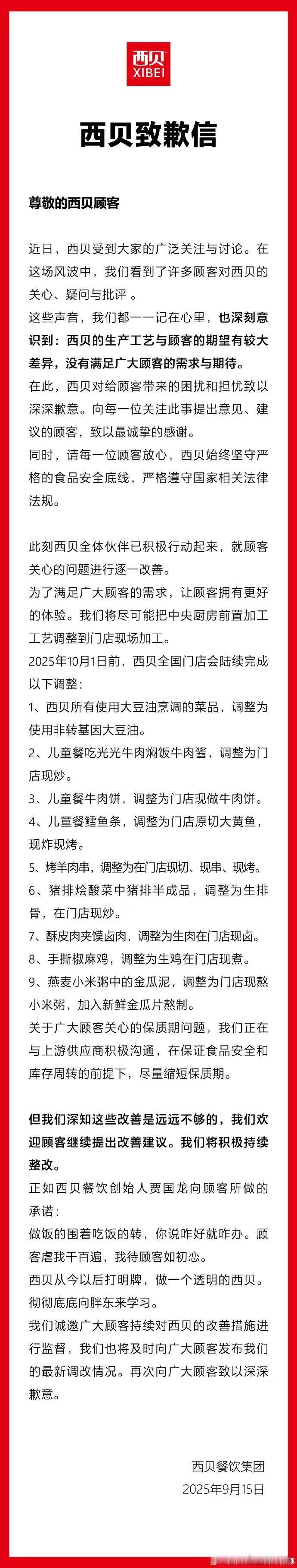 西贝发道歉信，承诺好多项食材要现场制作所以前面到底在硬啥呢.... ​​​​西贝