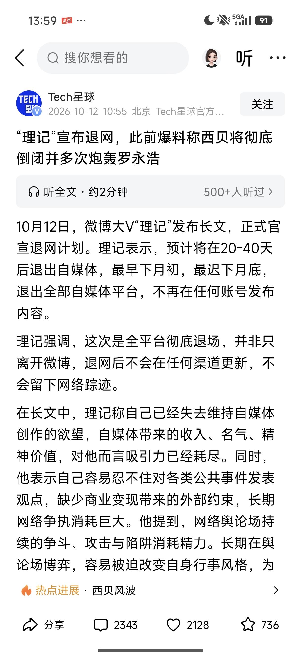 说了半天这个所谓的自媒大v，主要是因为赚不到钱了！