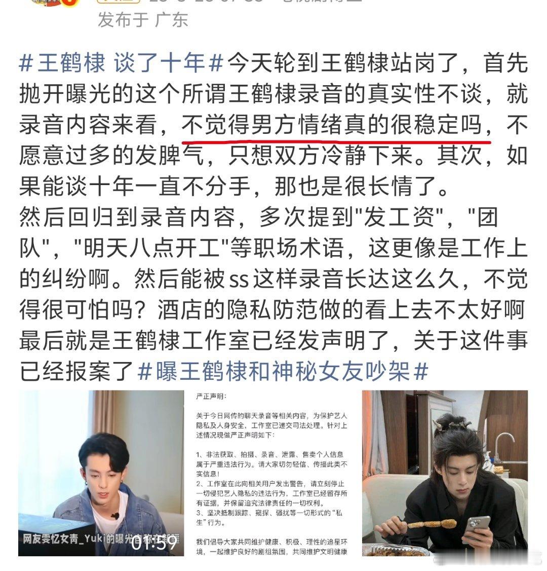 疑似王鹤棣录音首页什么说法都有，说听不清，说私生可怕，说是女友不是女朋的都有，这