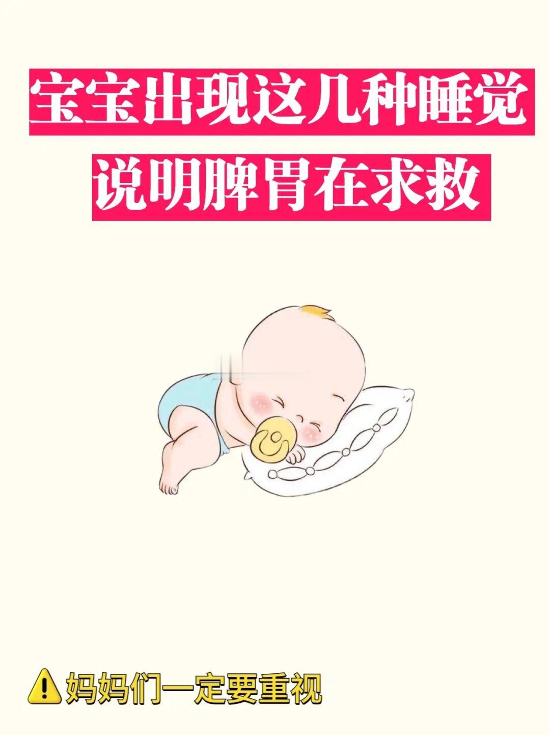 警惕‼️宝宝睡姿有暗示 妈妈们一定要重视