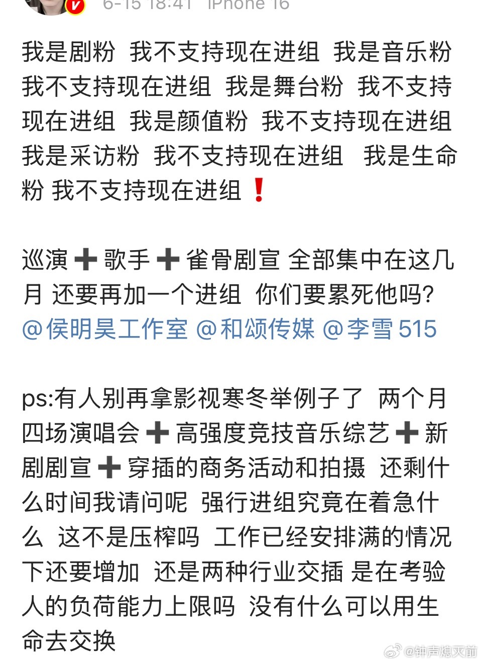 真这么想吗 那支持闹大不进组 