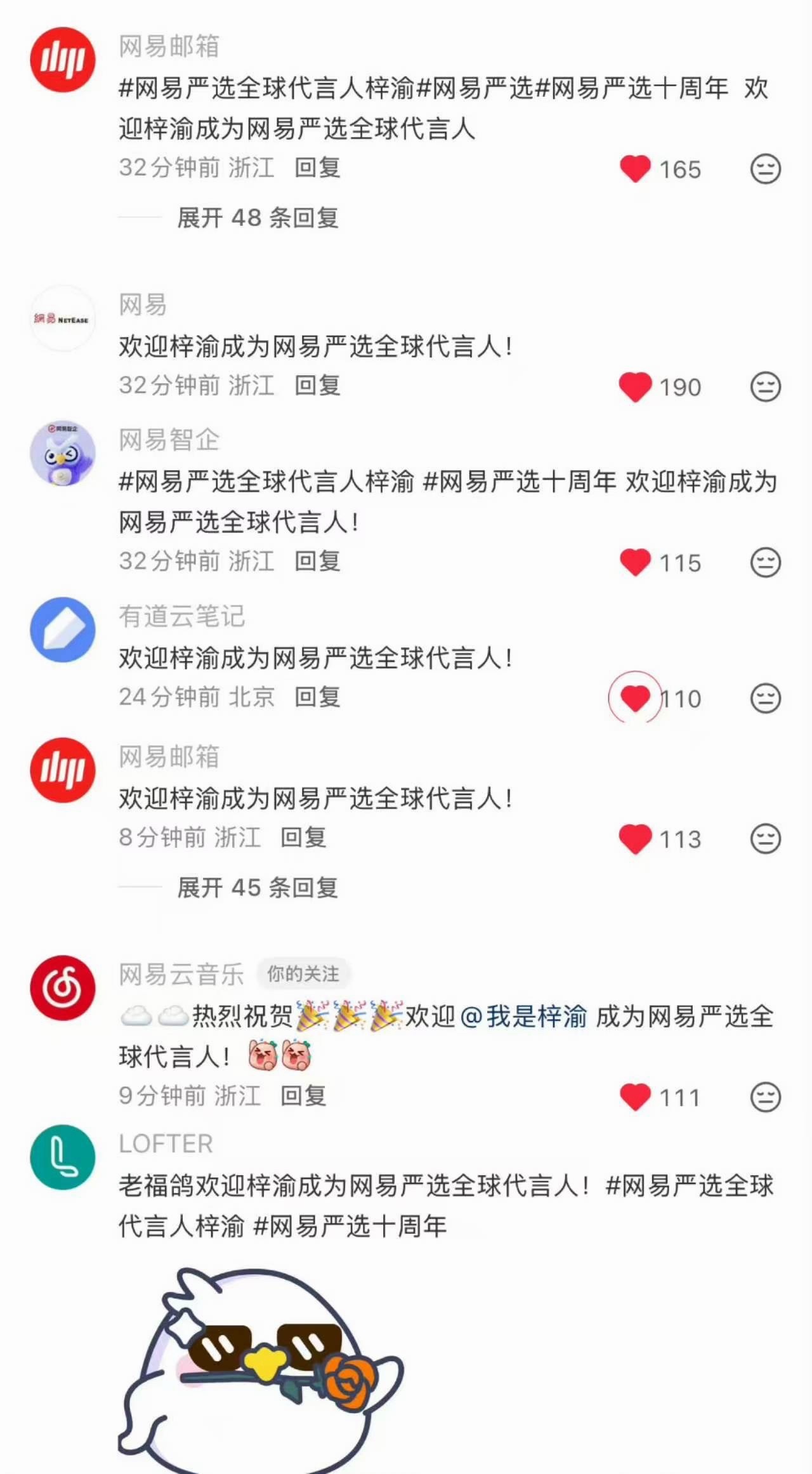 网易云所有的i d产品（全家桶）都来祝贺梓渝严选代言人了梓渝