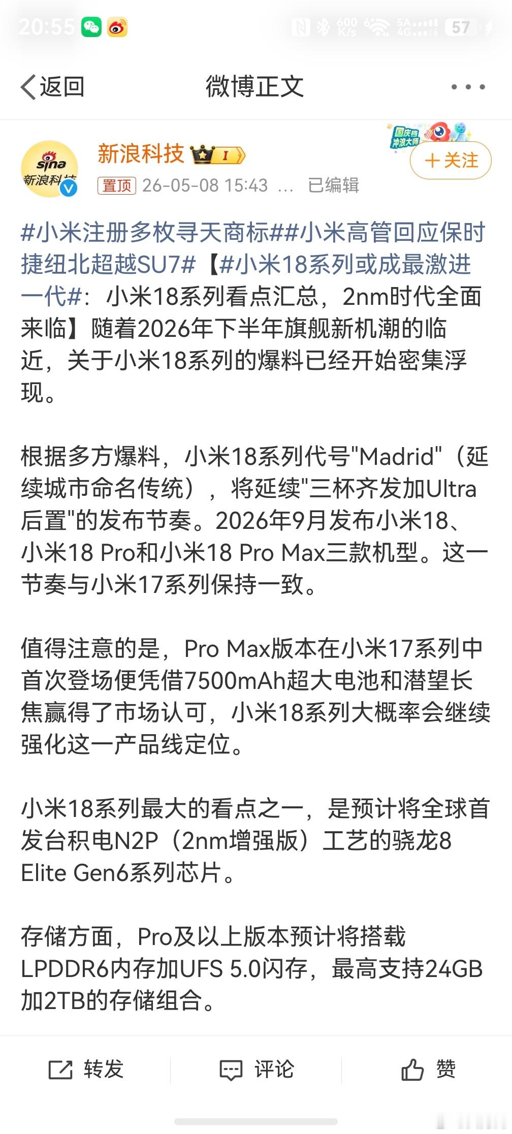 小米18系列或成最激进一代，从爆料看起来相当不错，就是不知道是真是假，以及大家最