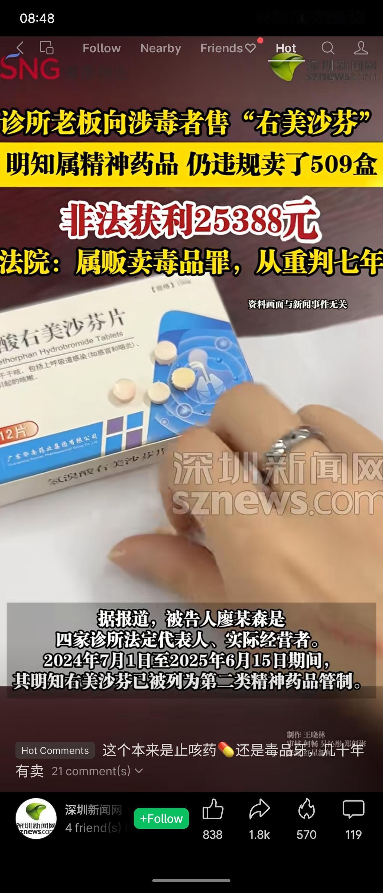 广东一诊所老板廖某森，明知右美沙芬属管制类精神药品，仍向26名涉毒人员（含4名未