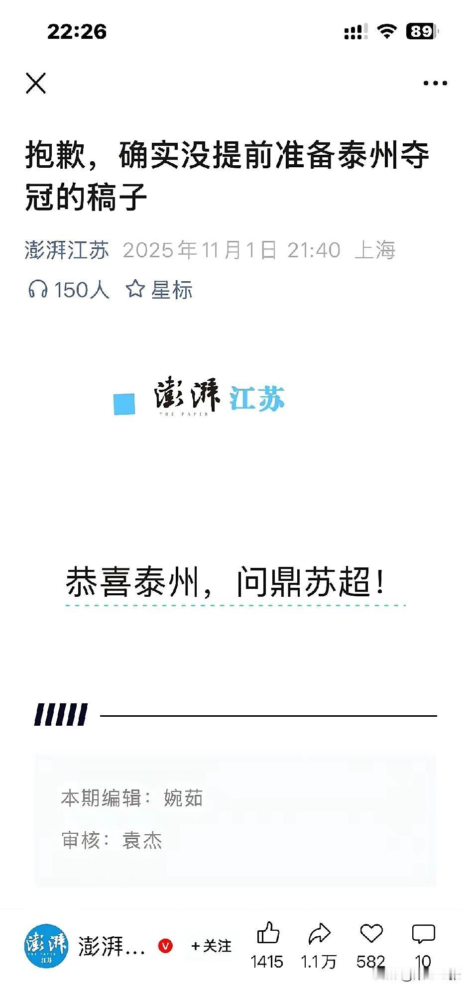 首届江苏城市足球联赛决赛爆大冷门，泰州队点球4 - 3击败热门南通队夺冠。澎湃江