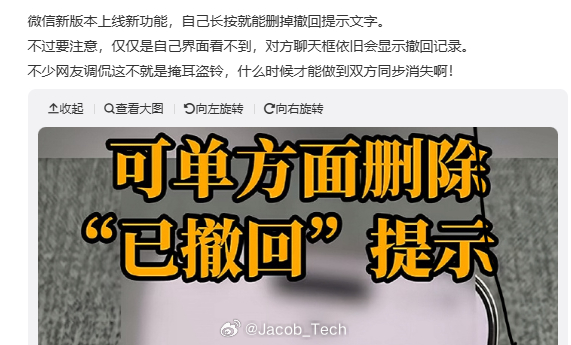 微信撤回消息后可删除提示字 ...不是吧，这功能上来有什么用？就单方面删，对方那