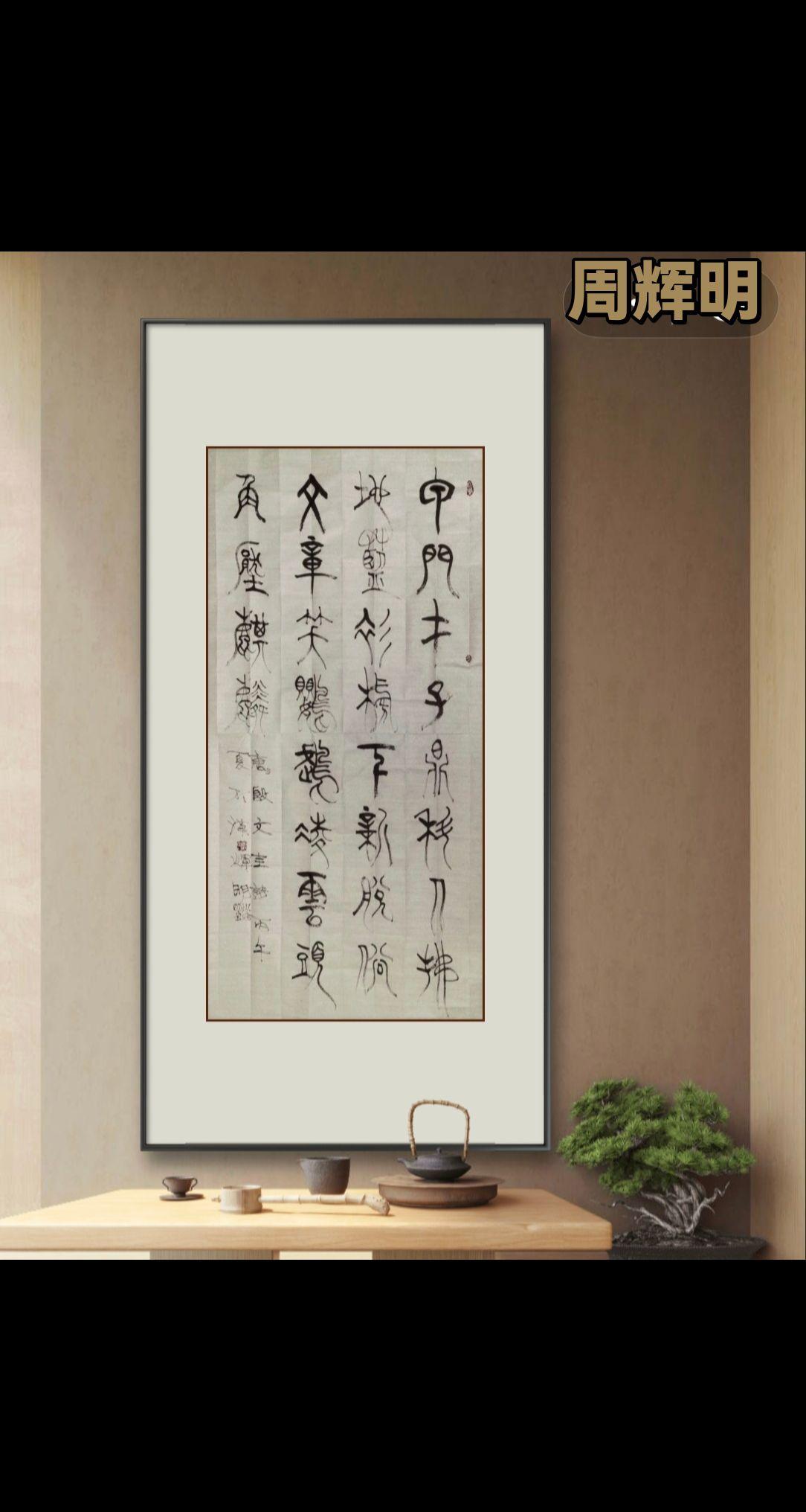 今天我们要继承的不仅仅是技法，还有修身养性的道德文章。我的原创书法作品欣赏 诗词