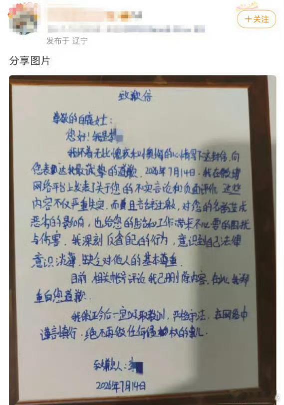 白鹿黑粉道歉信造谣的时候就应该想到就要为自己的行为买单哈