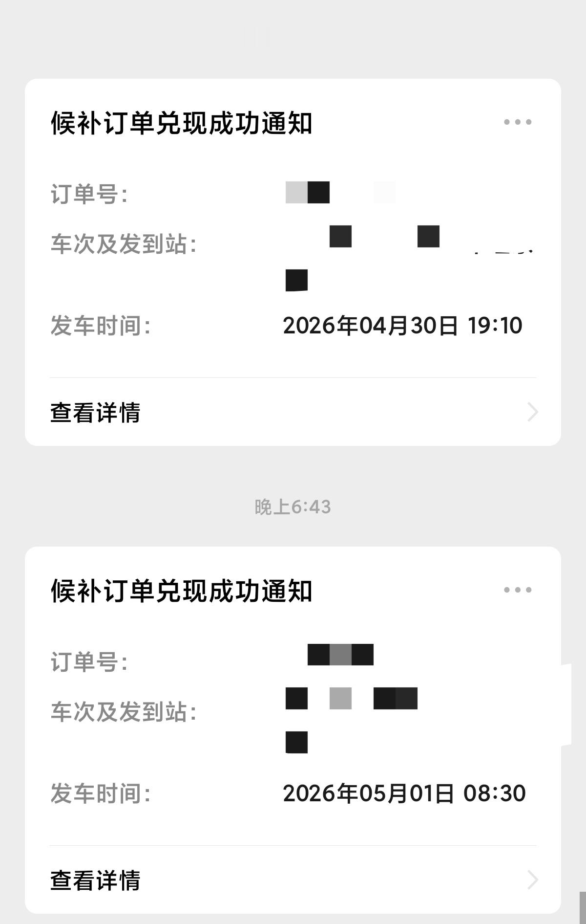 12306！候补成功！人品大爆发！ 