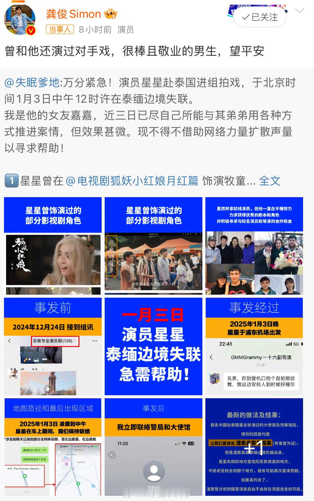 龚俊为演员星星发声 这个演员星星才是百分百的打工人，工薪阶层。真的希望他平安没事