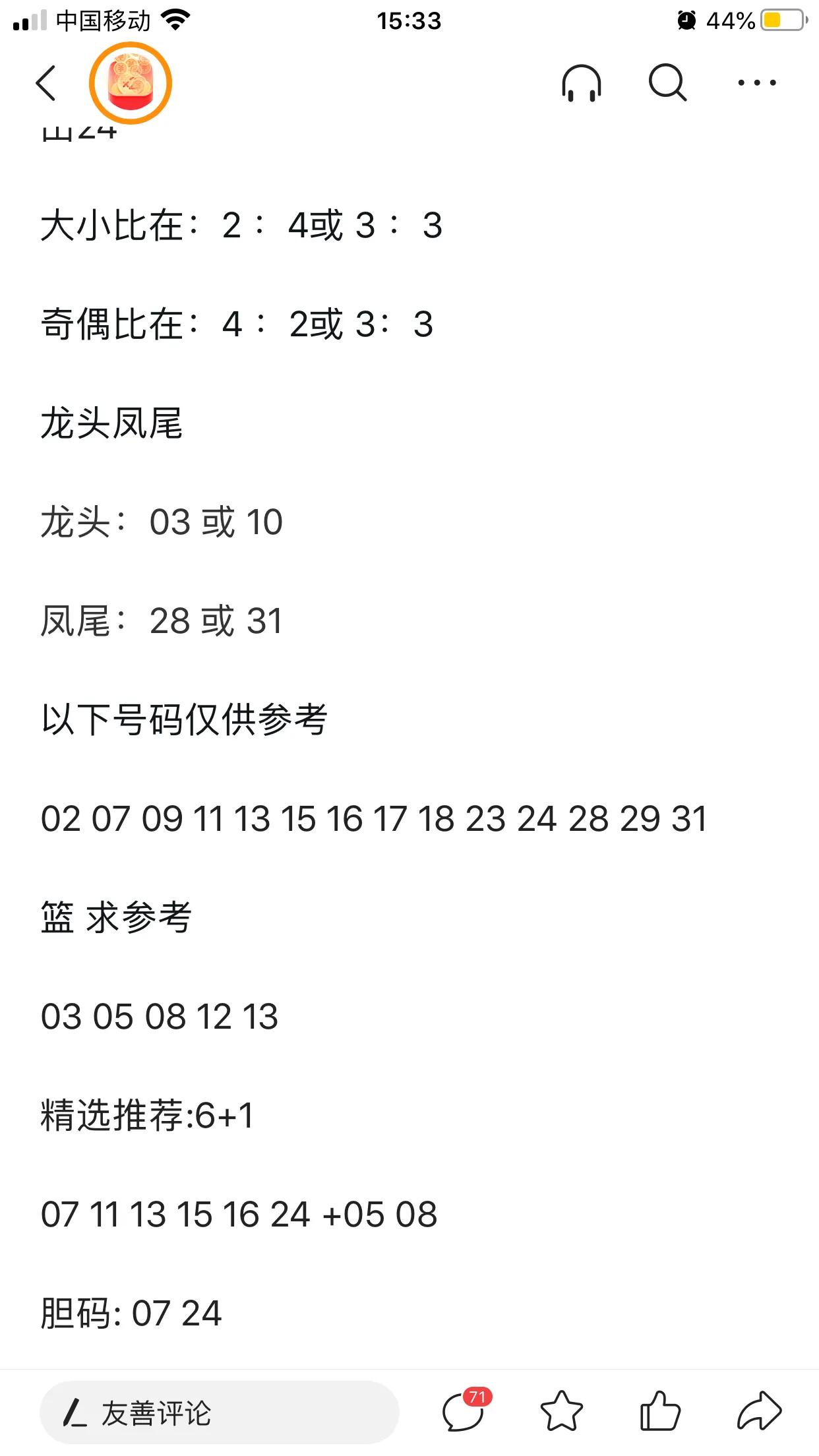 奇异博士
大乐透2023073期