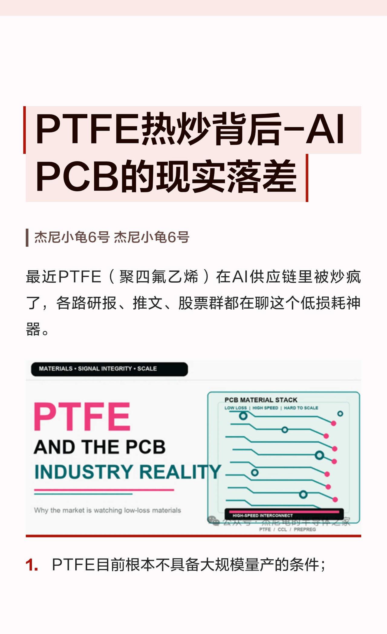 PTFE热炒背后-AIPCB的现实落差
半导体 芯片