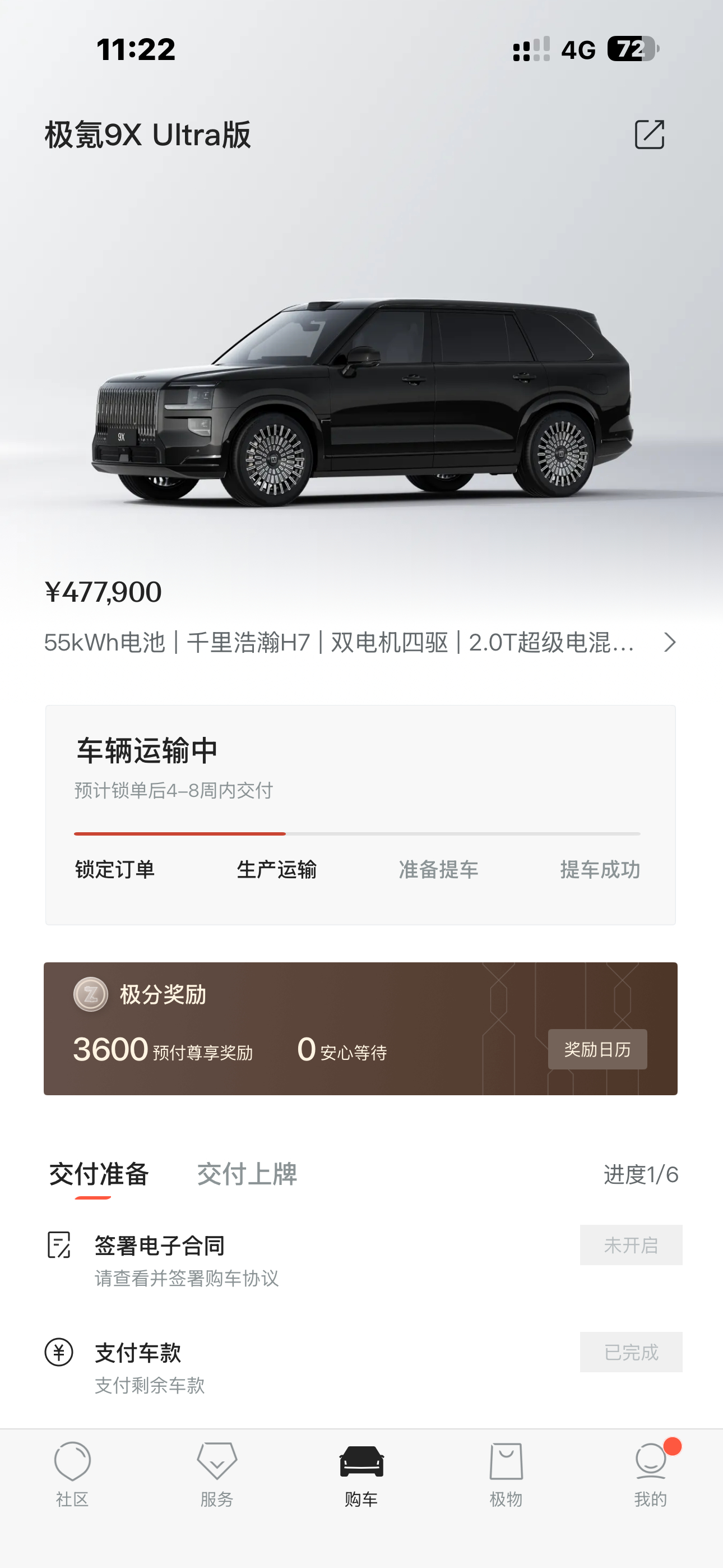 极氪9X真的太火了，排产不易，终于发运了。付完款后竟然还有预付积分奖励，给了4天