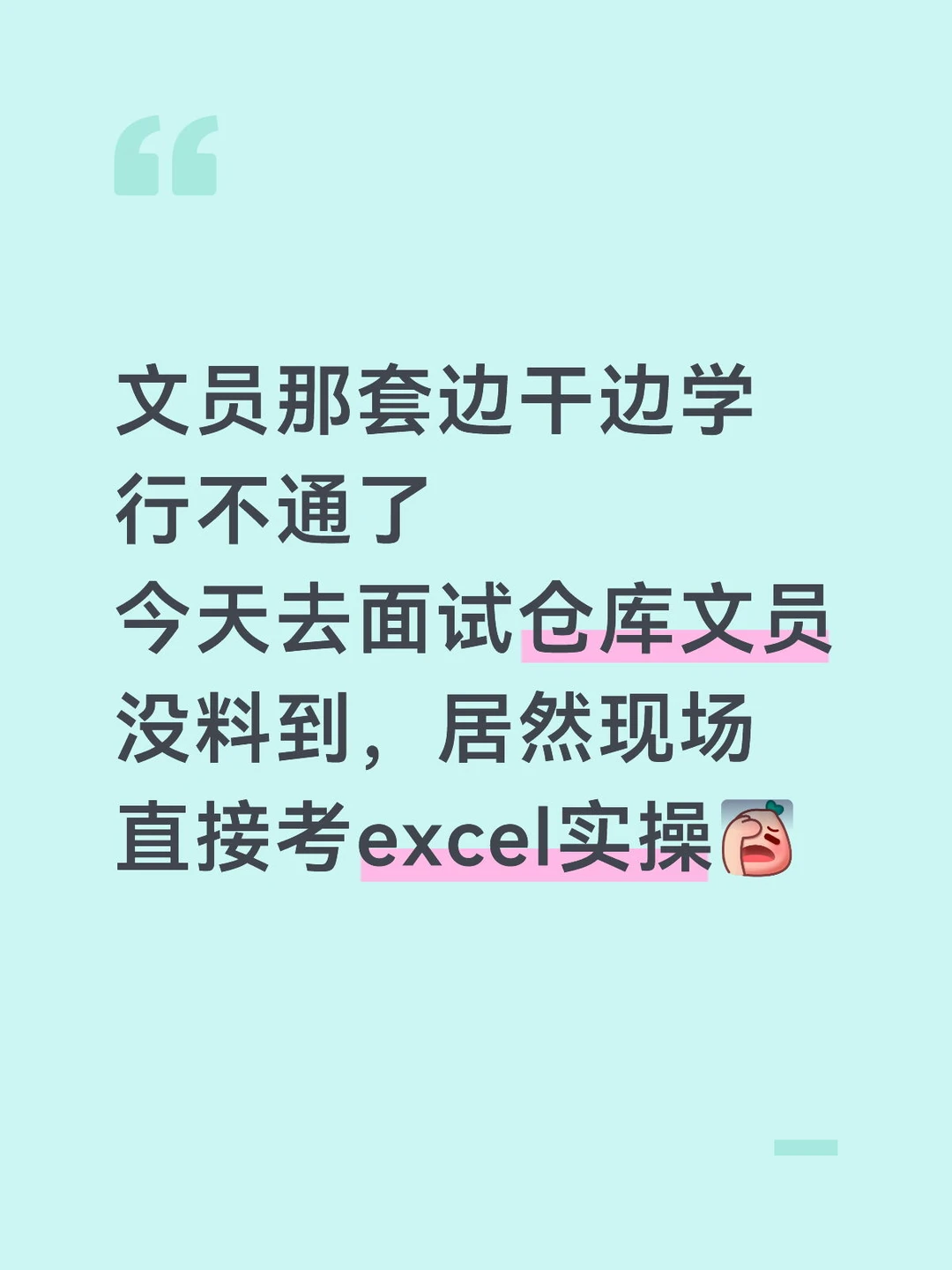 文员练完这100道练习题，你的Excel就牛了！