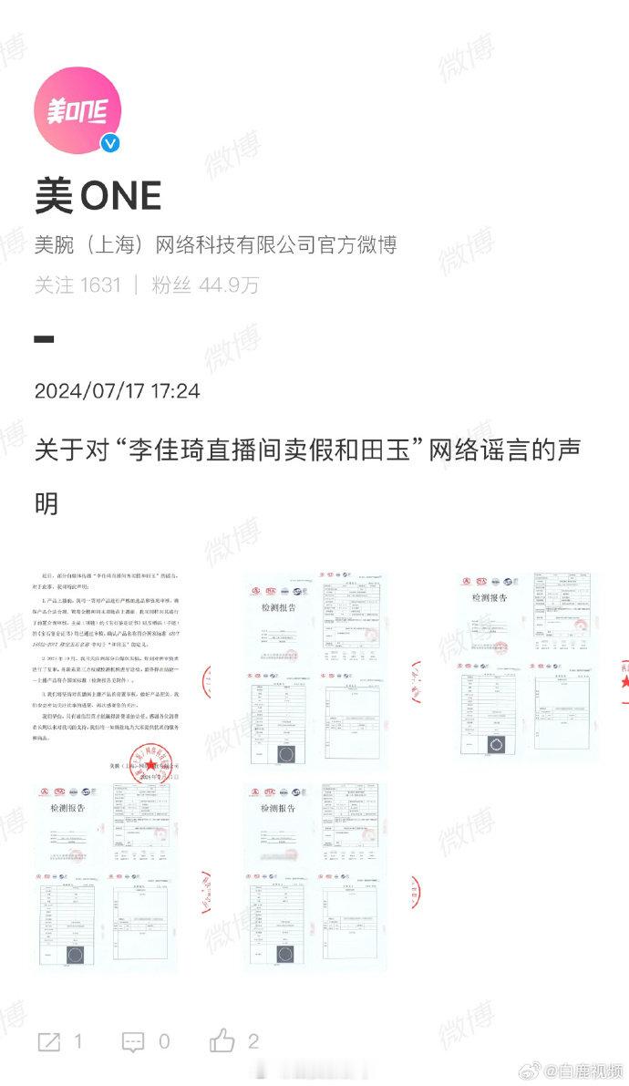 【#美ONE回应李佳琦直播间卖假和田玉#】#李佳琦方辟谣直播间卖假和田玉# 7月
