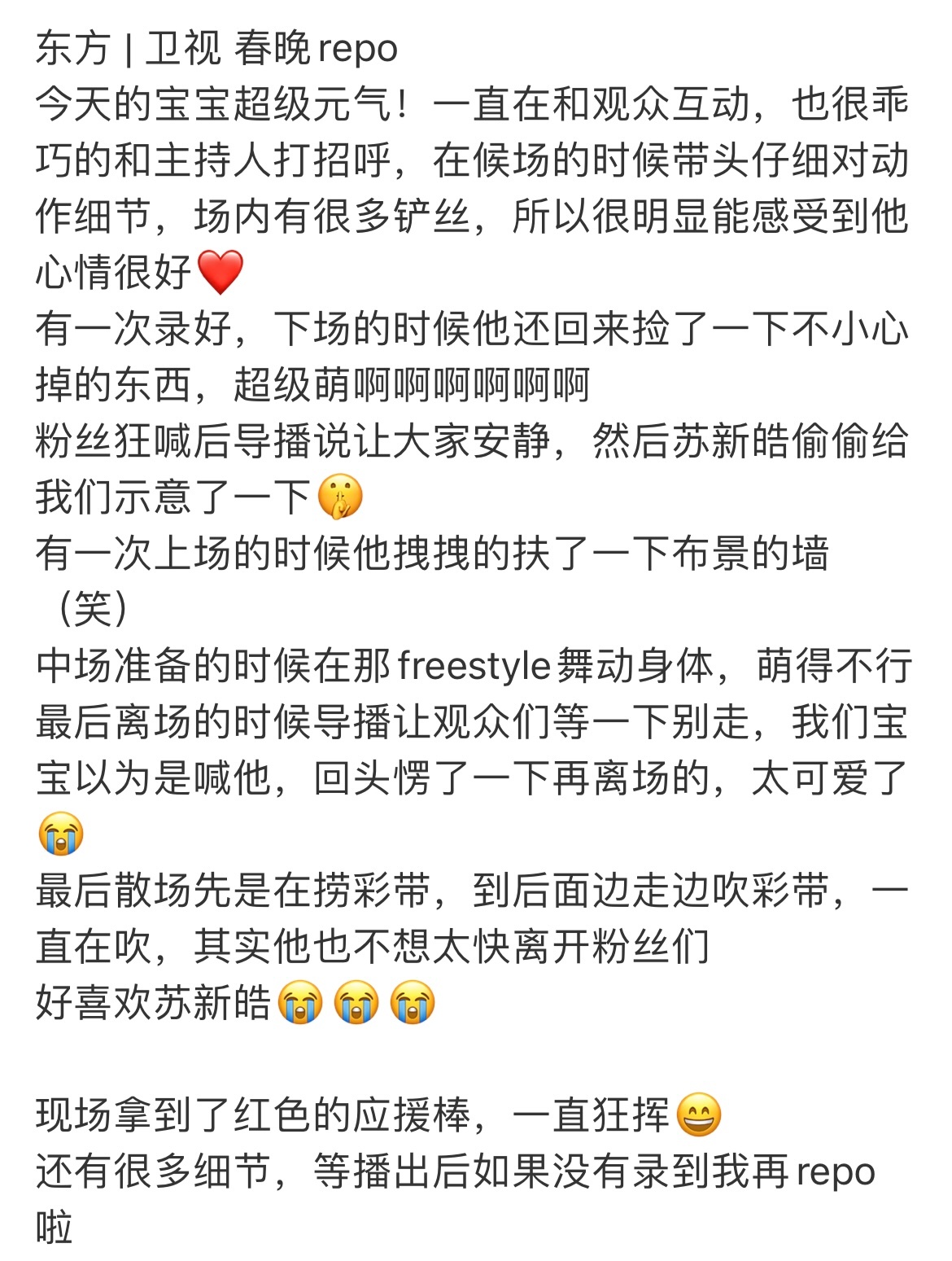 娱乐[超话]  登陆少年东方春晚录制repo  登陆少年春晚首秀repo  登陆