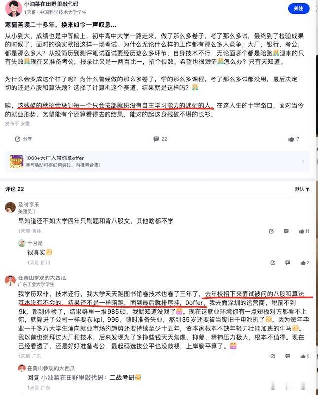 现在进行2025年的应届生的秋招，有一位985大学的做题家网友表示心态崩了。网友