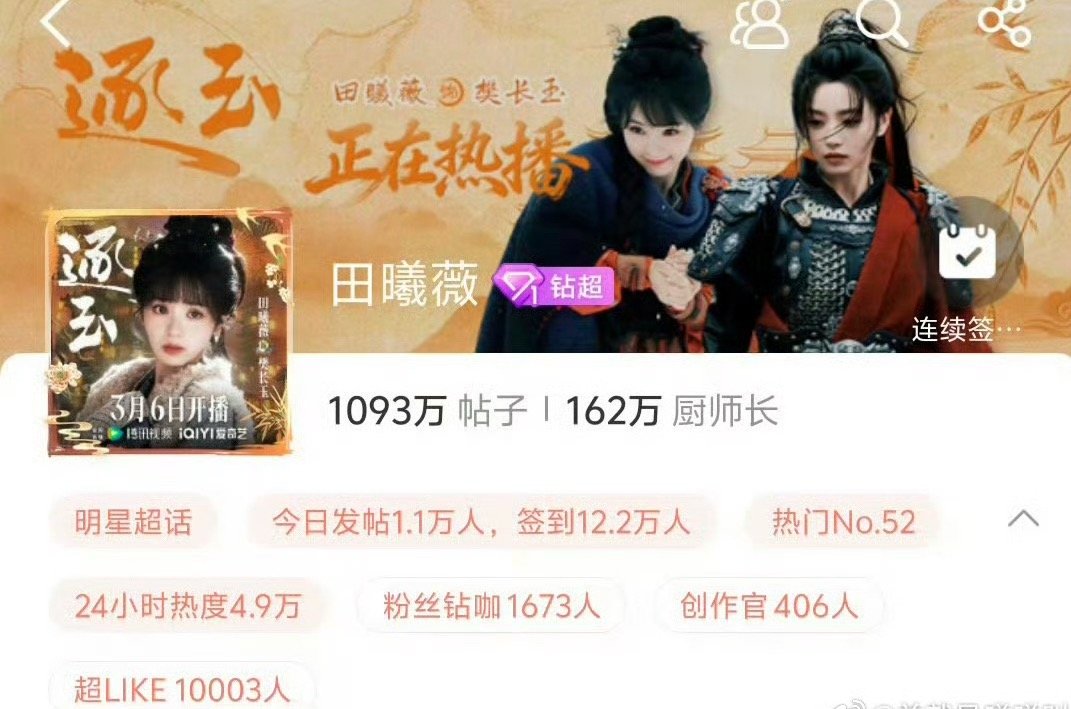 田曦薇超like破一万牛啊，妙啊这个田曦薇逐玉有效吸粉田曦薇