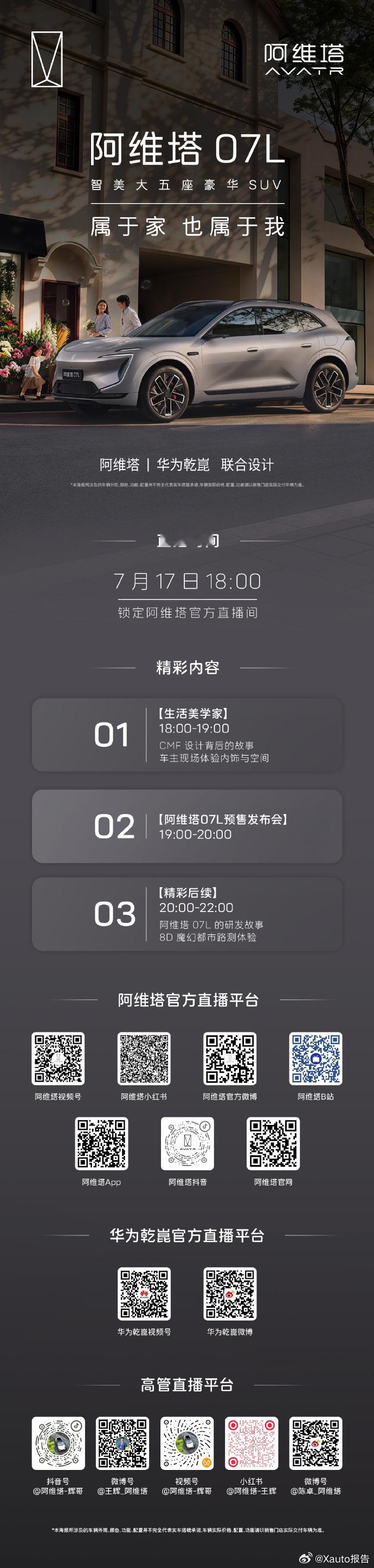 阿维塔07L开启预售阿维塔07L智美大五座豪华SUV将于7月17日18点在官方直