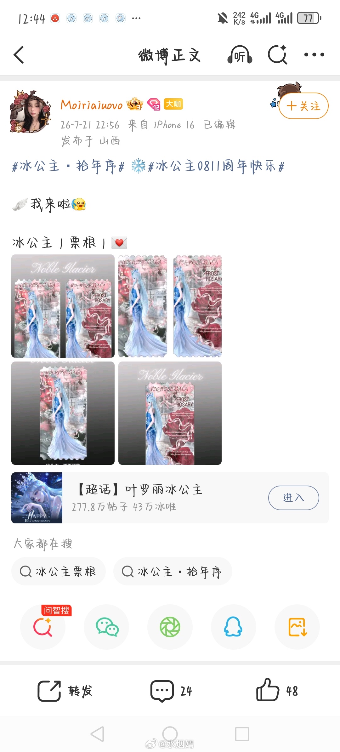 我以为是啥 