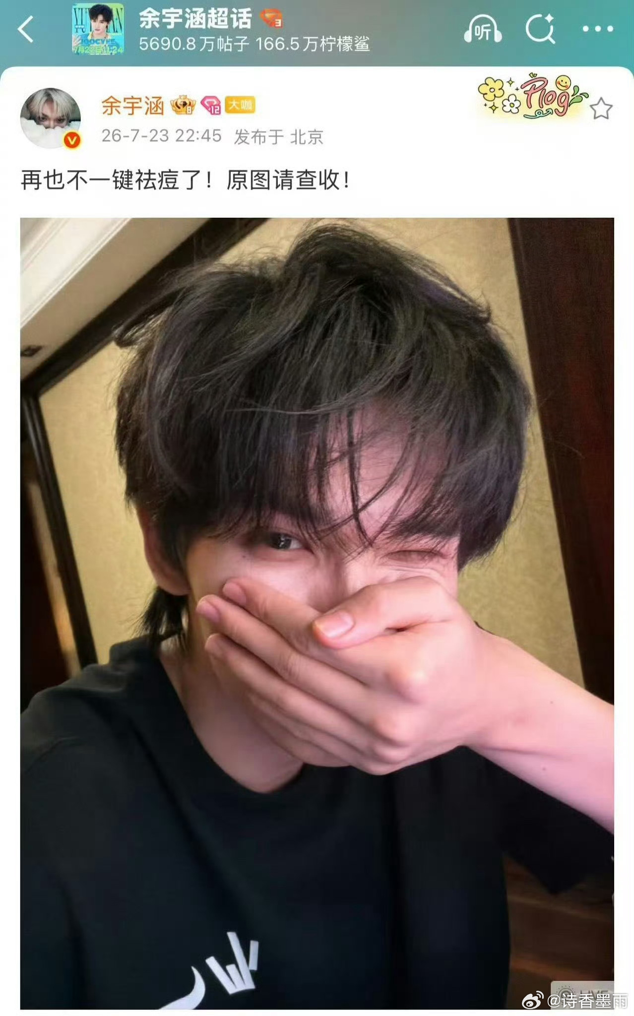 余宇涵澄清抽烟这孩子，真的太可爱了余宇涵一张live自拍被误认成“抽烟吐烟”，本