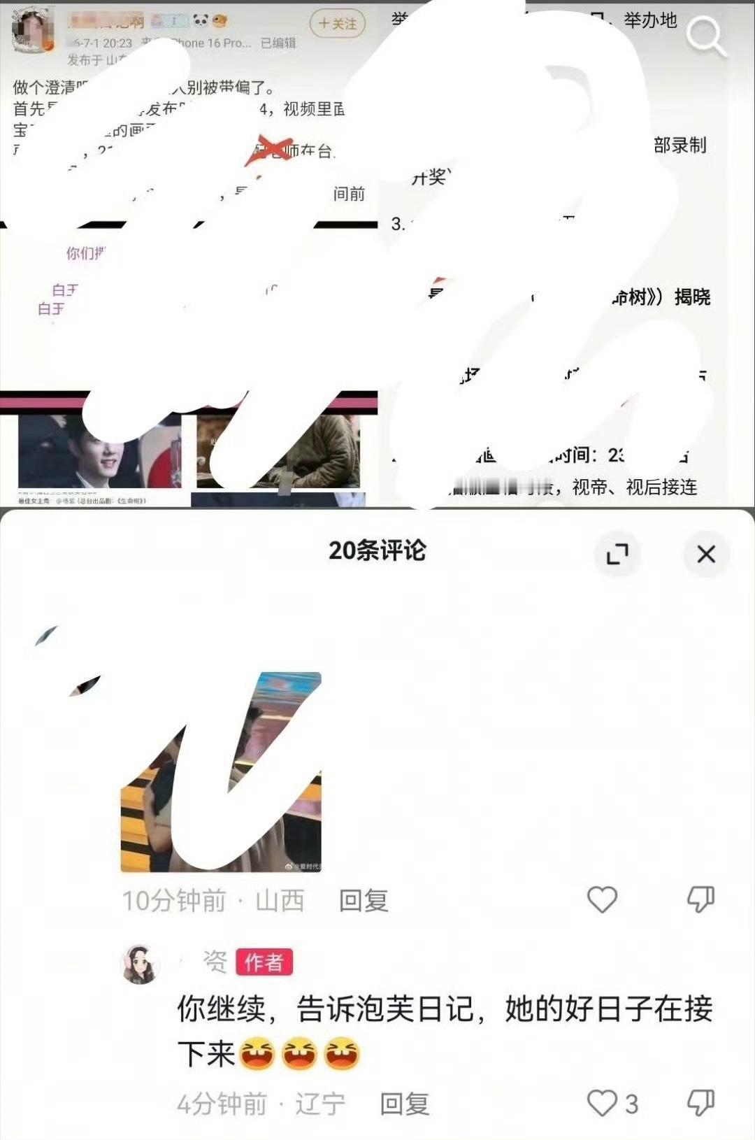 嗯嗯。二里地害怕了心虚了破防了。还威胁别人呢？昨天老爬开始全面澄清复盘，今天挂蹭