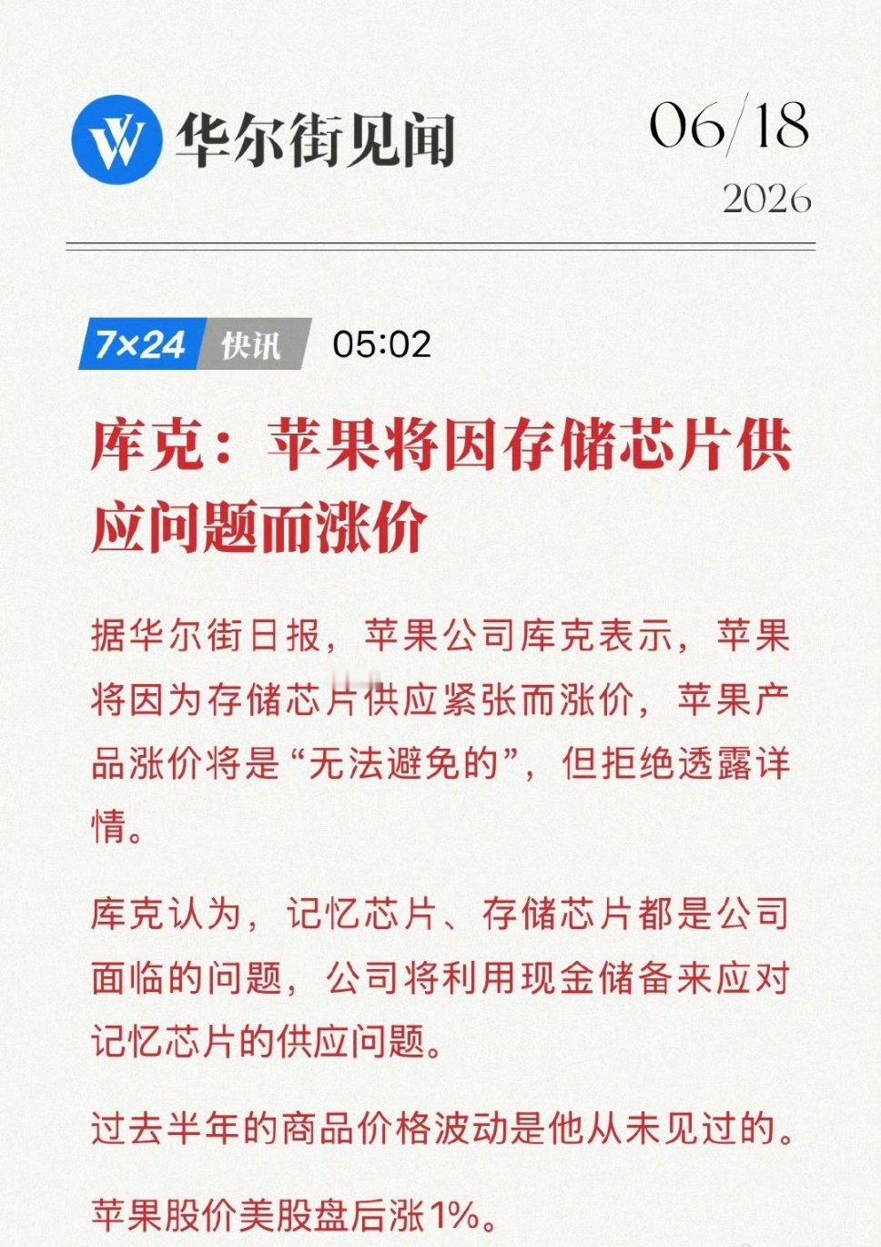 库克亲自确认，新iPhone也要涨价了！那这样的话，欧哥今年/明年就不换手机了