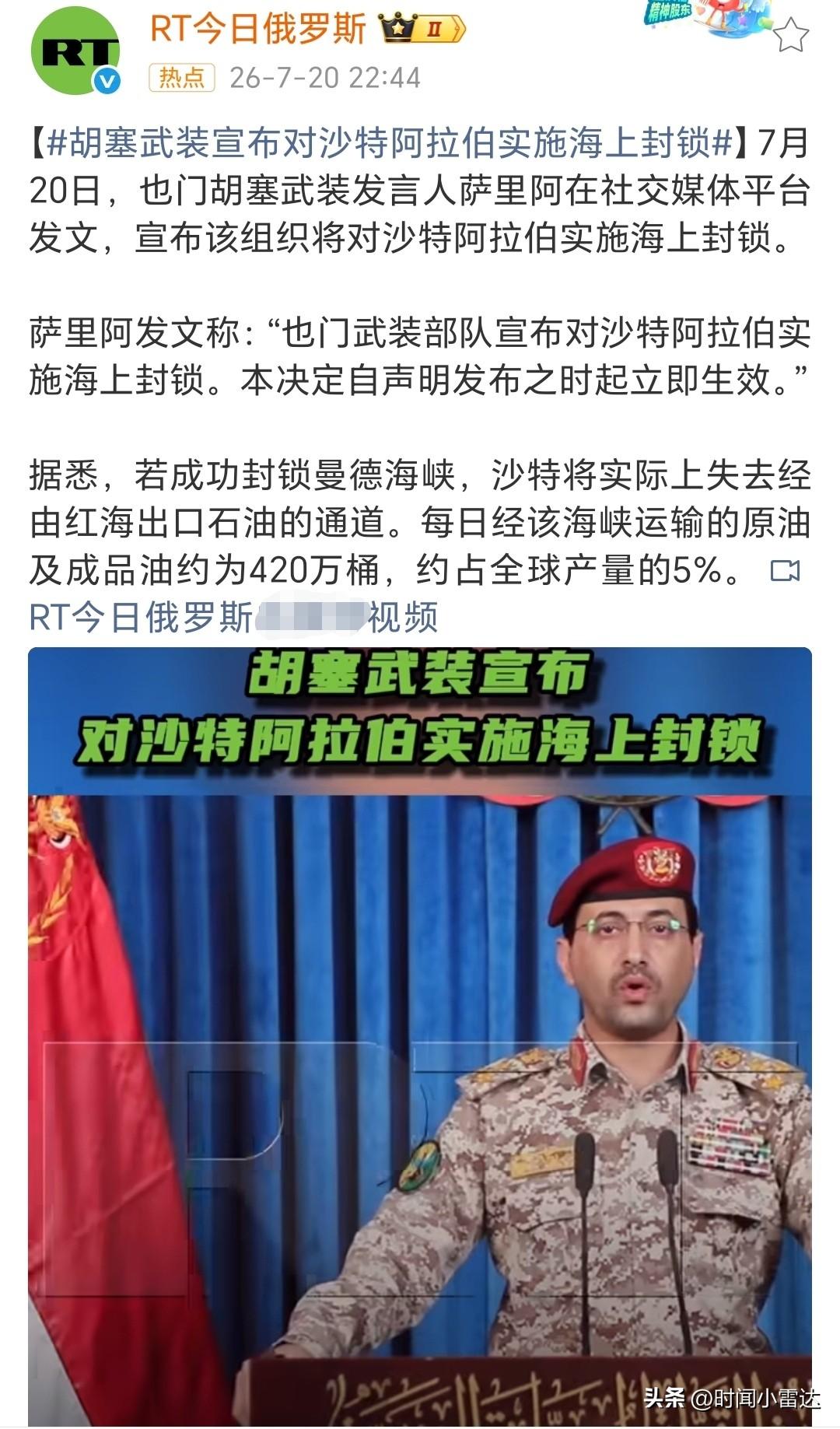 也门胡塞武装发力了！
胡塞武装学美军搞海上封锁，7月20日，胡塞武装发言人宣布对
