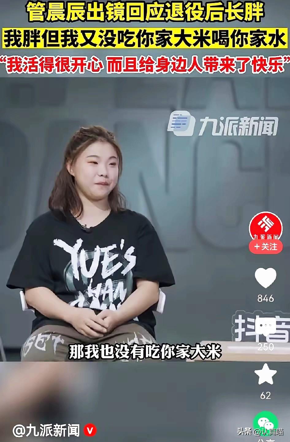 管晨辰一边怼网友“没吃你家大米别管我身材”，一边却揪着吴柳芳不放反复举报，这双标