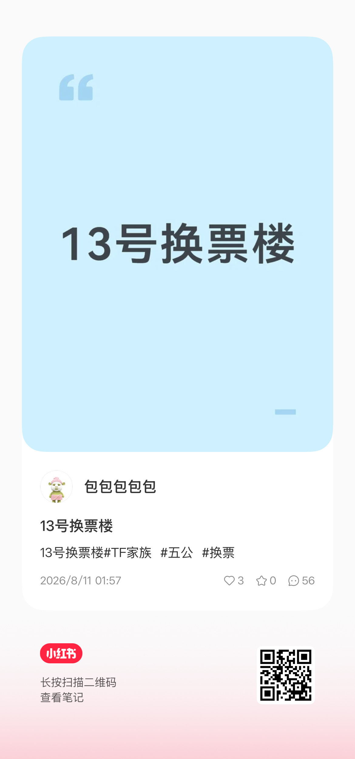 日期:8.13当前位置：二层西01 27排 8号当前位置票价:980理想位置：二