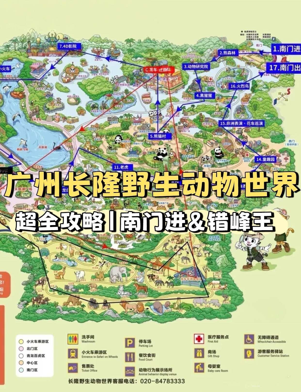 广州长隆保姆级攻略 | 南门进真香警告！
谁说去长隆必须北门进？带娃的姐妹看过来