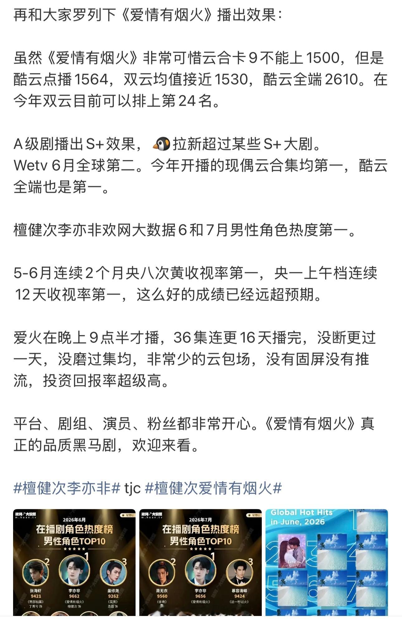 在晚上九点半开播，短短16天完结，没有强推流，依然拿下亮眼的成绩，怎么不算厉害呢