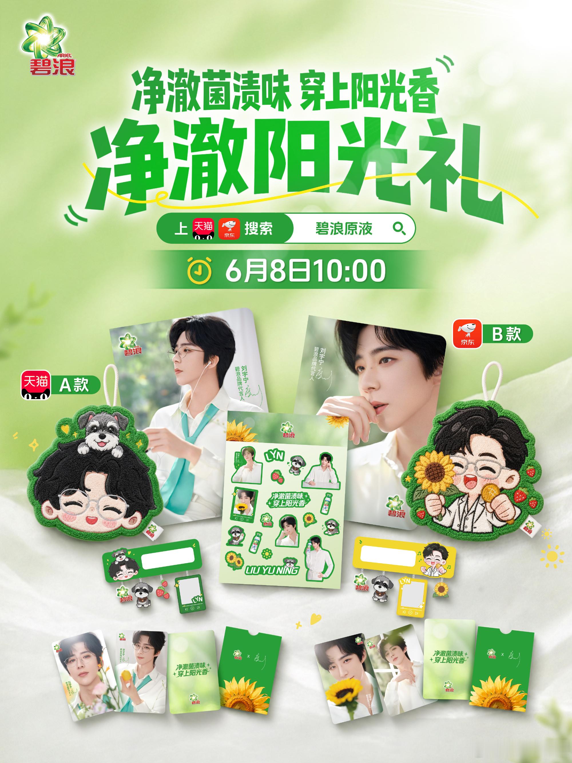 刘宇宁碧浪品牌代言人｜OLAY身体护理品牌全线代言人刘宇宁｜摩登兄弟 刘宇宁，你