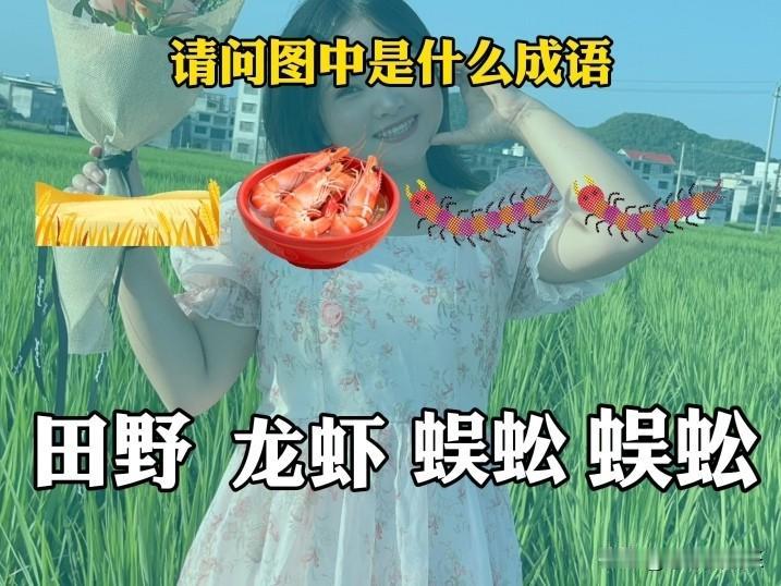 在田野里，总能发现各种奇妙的生物。有一次我去田野，那湿润的土地、嫩绿的庄稼，充满